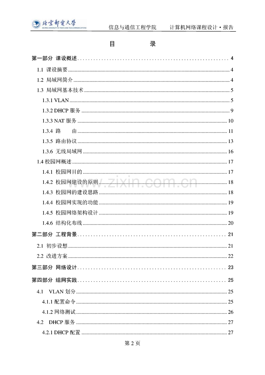 北邮校园局域网组网 计算机网络课程设计 毕业设计.pdf_第2页