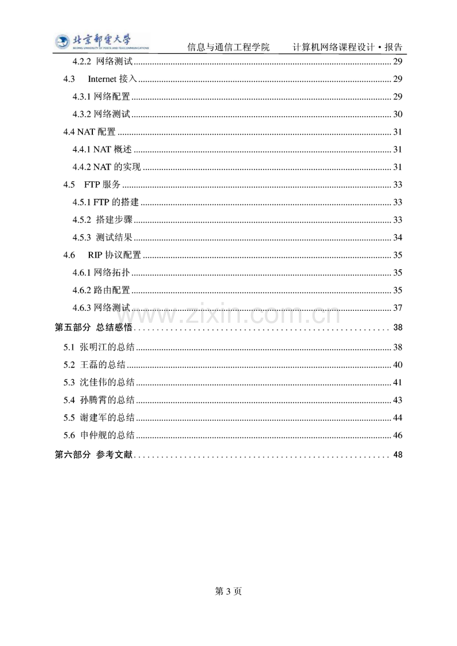 北邮校园局域网组网 计算机网络课程设计 毕业设计.pdf_第3页