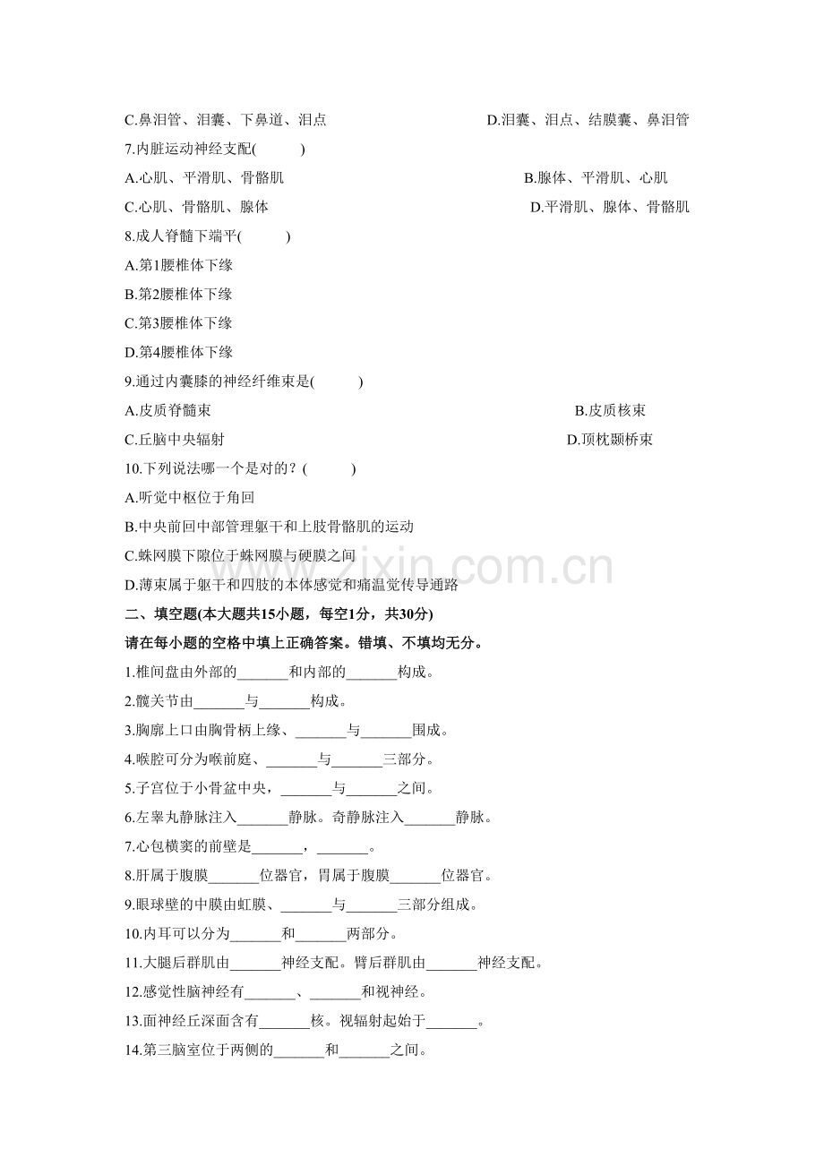 江省2011年7月高等教育自学考试人体解剖学试题.doc_第2页