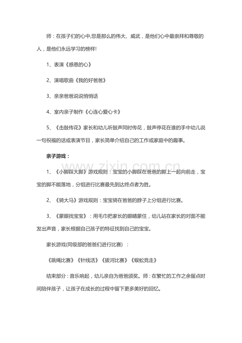 父亲节方案6.docx_第2页