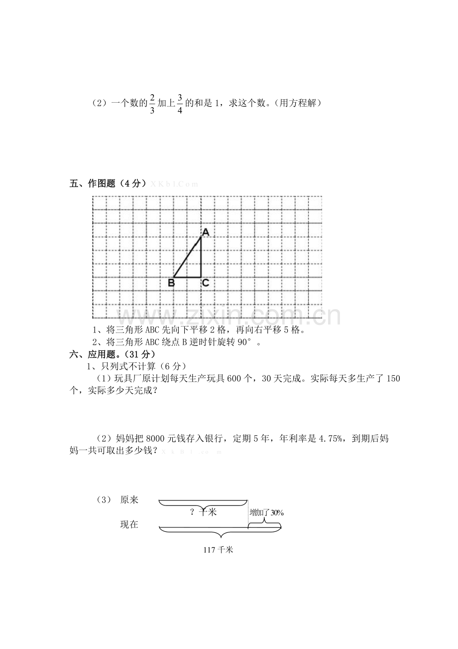 2015新北师大版六年级数学下册期末测试题(一).doc_第3页