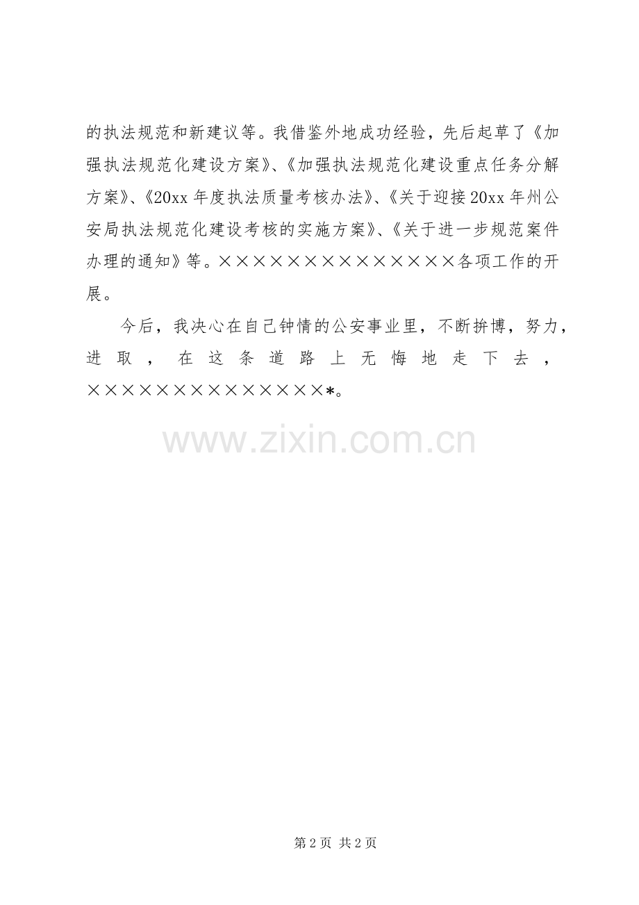 公安法制科副科长先进事迹演讲稿范文.docx_第2页