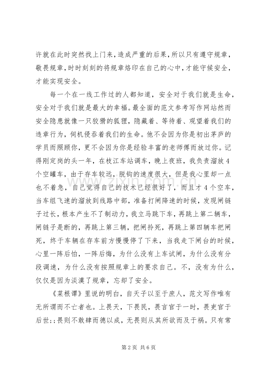 安全在我心中主题演讲稿范文两篇.docx_第2页