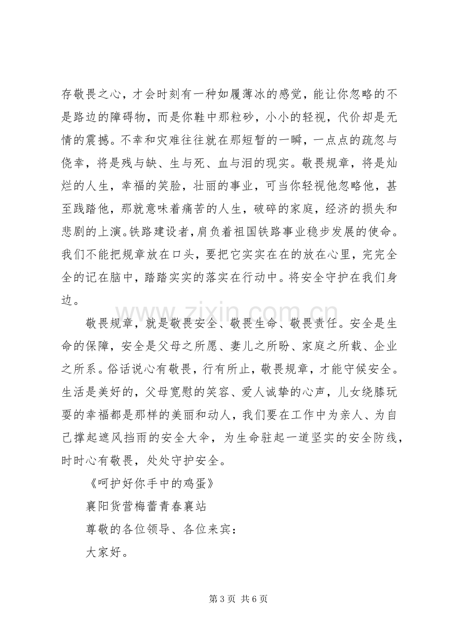 安全在我心中主题演讲稿范文两篇.docx_第3页