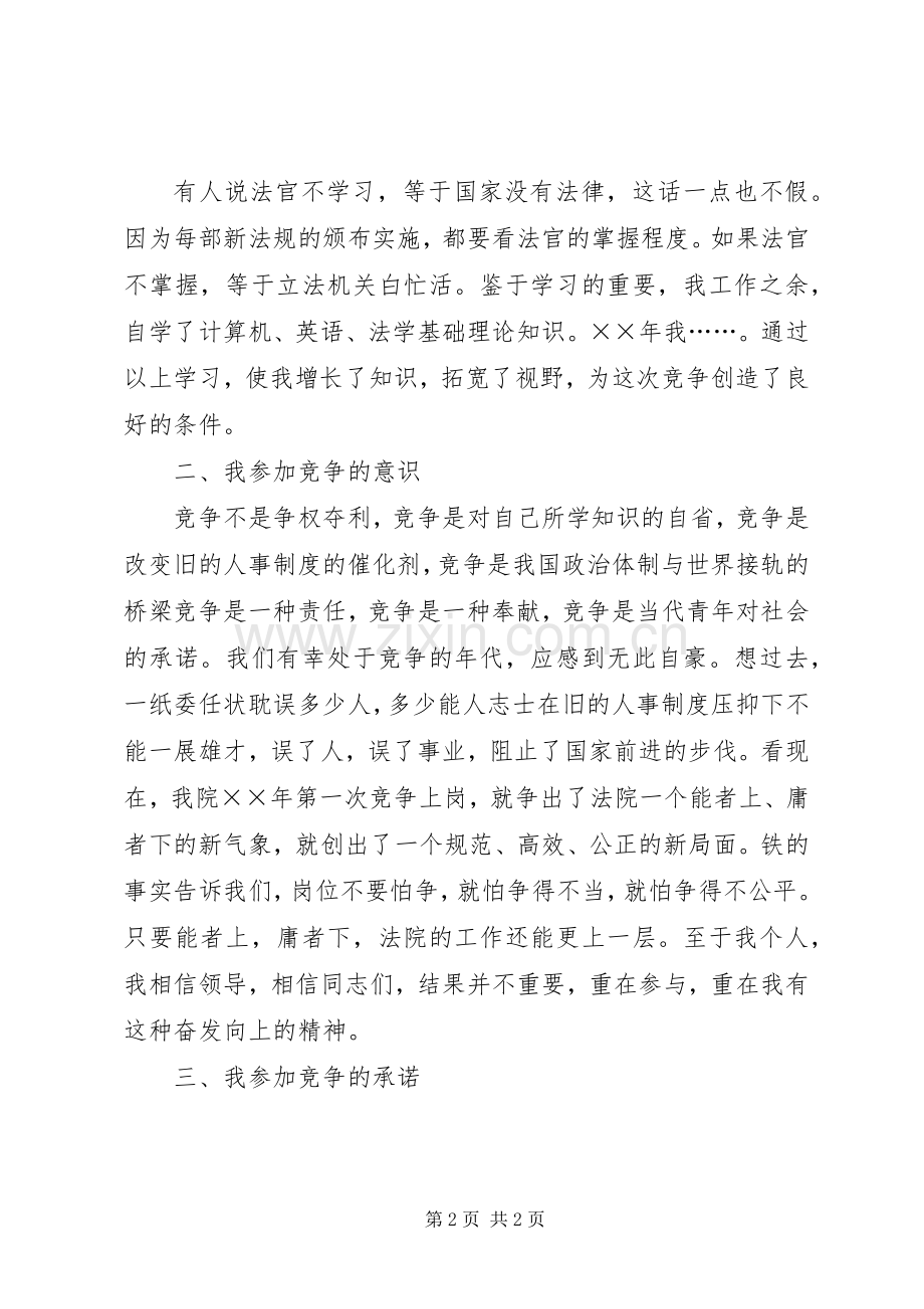 法院副庭长竞职演讲范文.docx_第2页