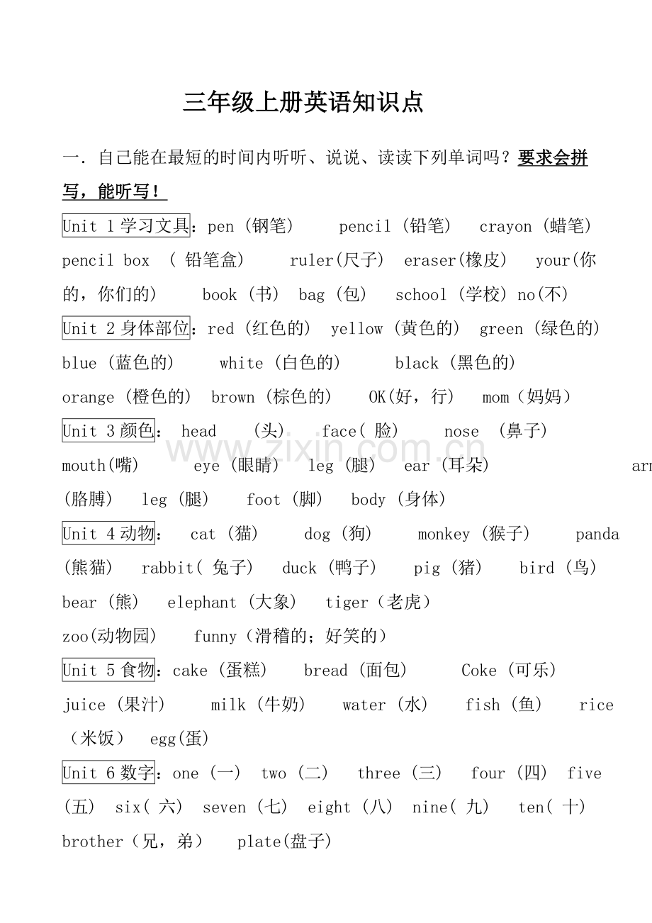 人教版pep小学英语三年级上册_知识点归纳.doc_第1页