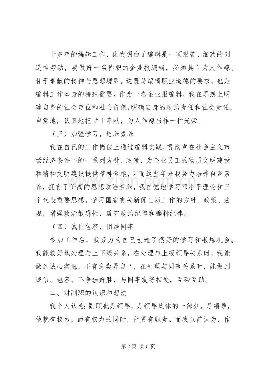 XX年副处长竞聘上岗演讲稿范文.docx_第2页