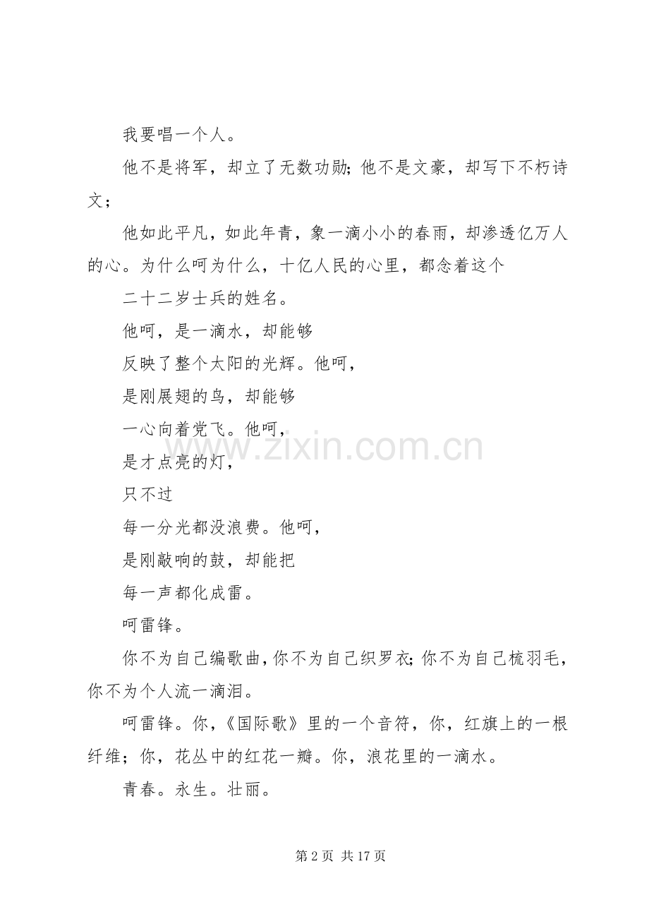 传承雷锋精神演讲致辞稿.docx_第2页