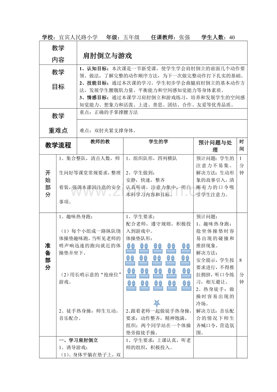 屈腿肩肘倒立教案.doc_第2页