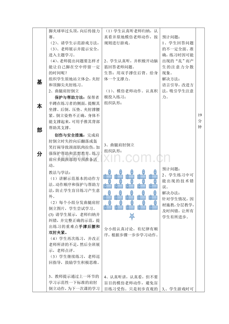 屈腿肩肘倒立教案.doc_第3页