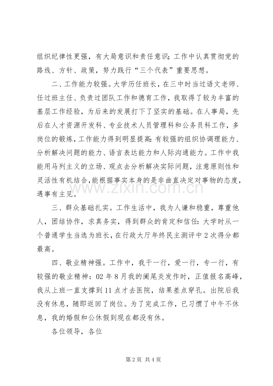 竞聘工资科科长演讲稿范文.docx_第2页