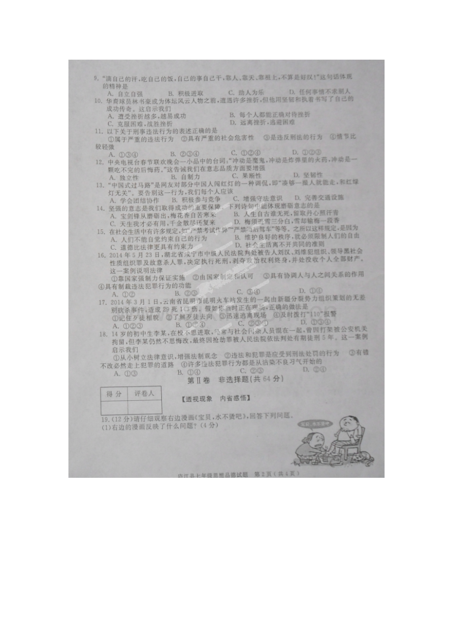 庐江县2013-2014年第二学期七年级政治期末试题及答案.doc_第2页