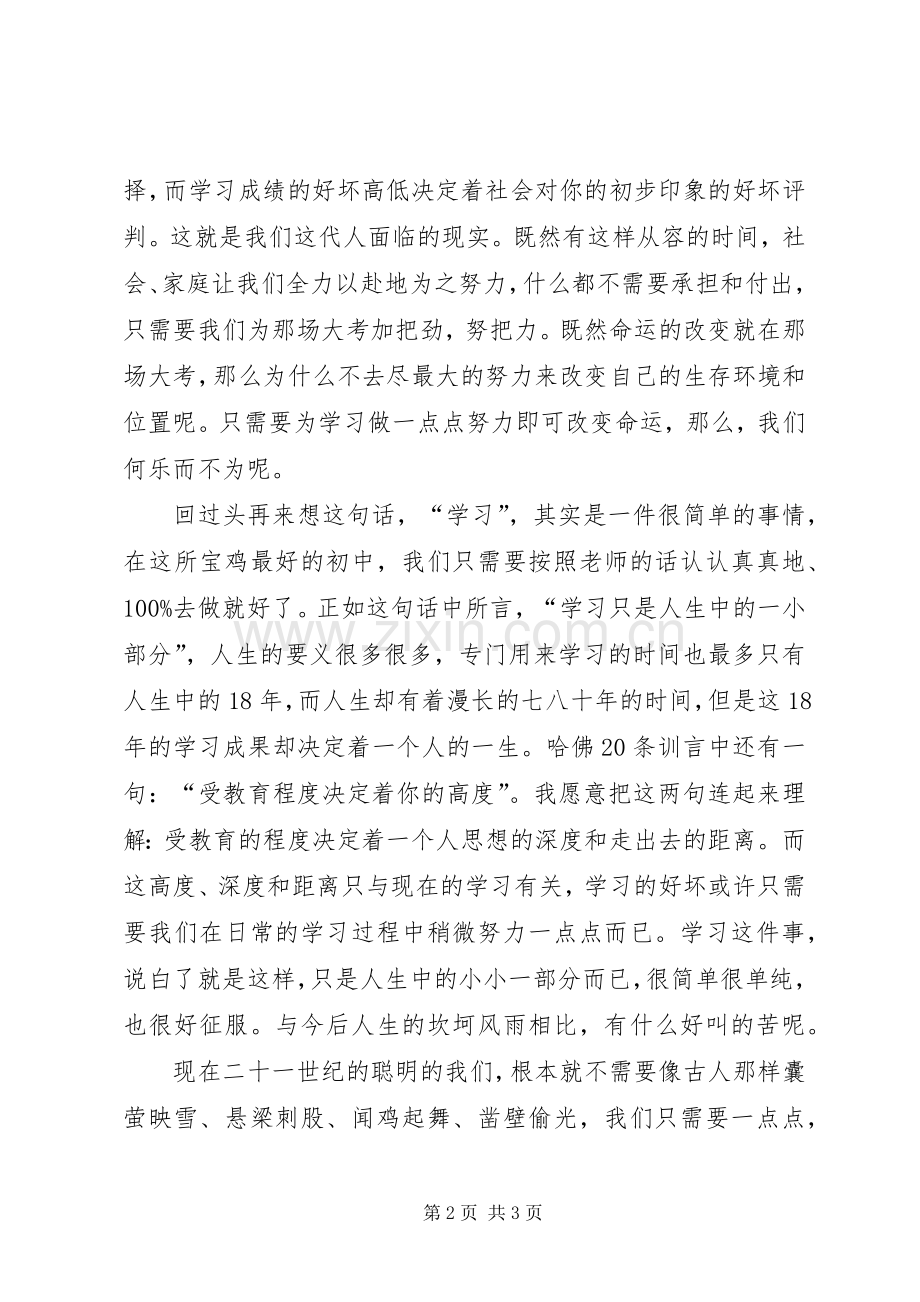 关于学习的演讲致辞稿范文.docx_第2页