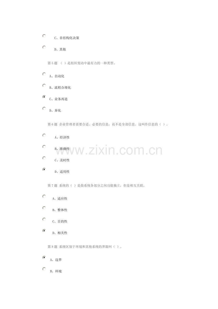 石油大学管理信息第一次在线作业100分.doc_第2页