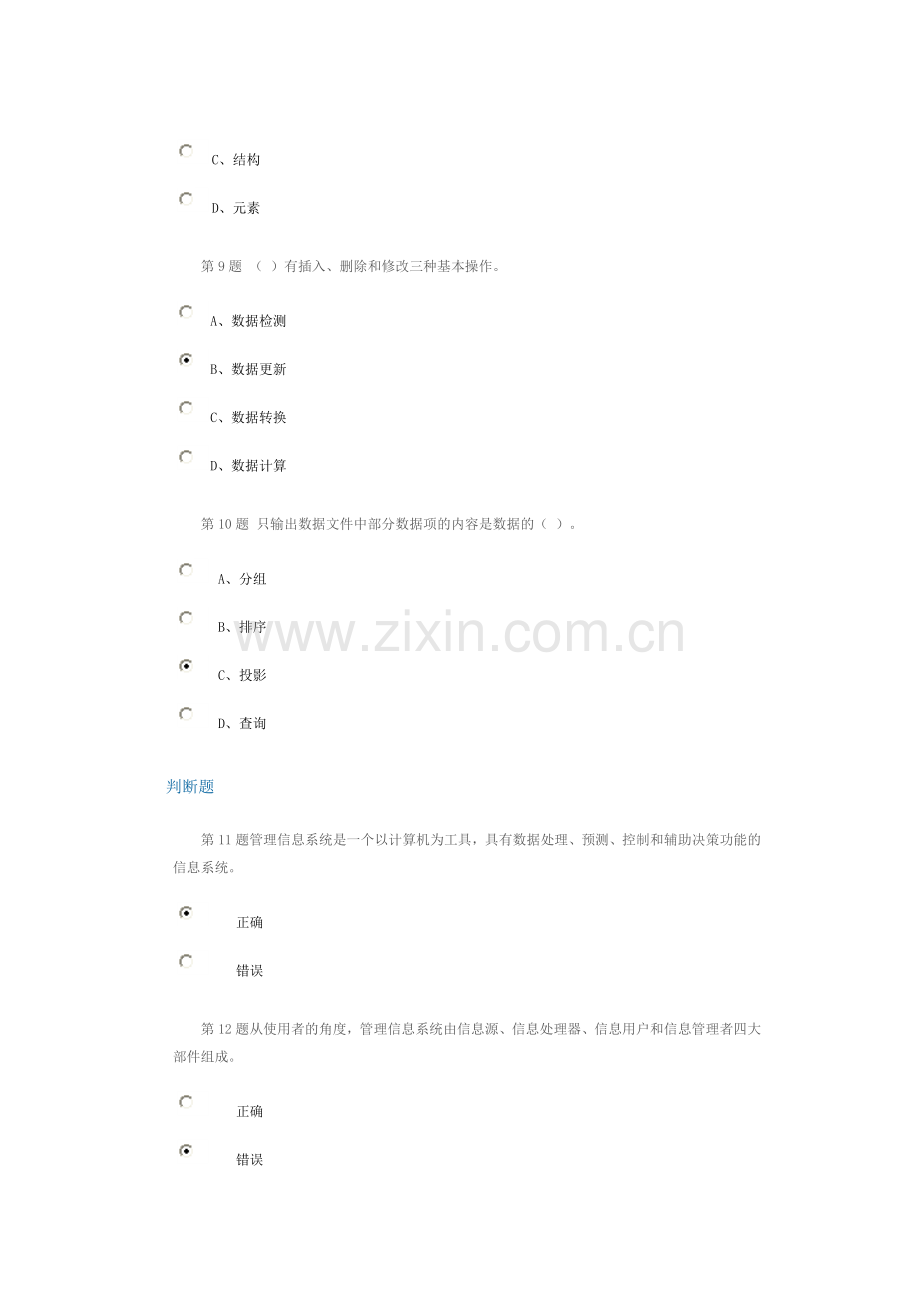 石油大学管理信息第一次在线作业100分.doc_第3页