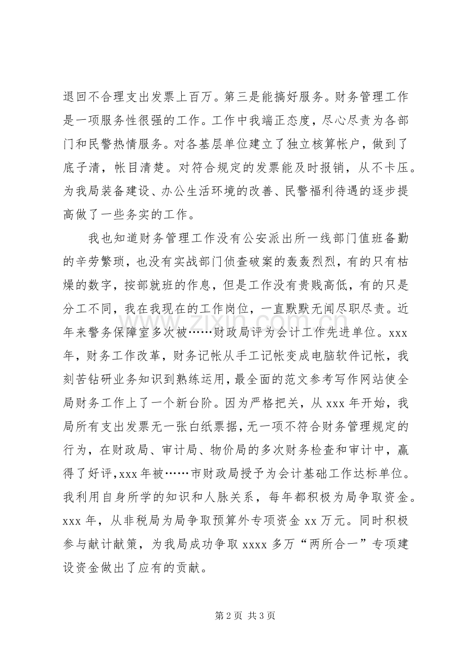 副科级干部竞聘上岗演讲.docx_第2页