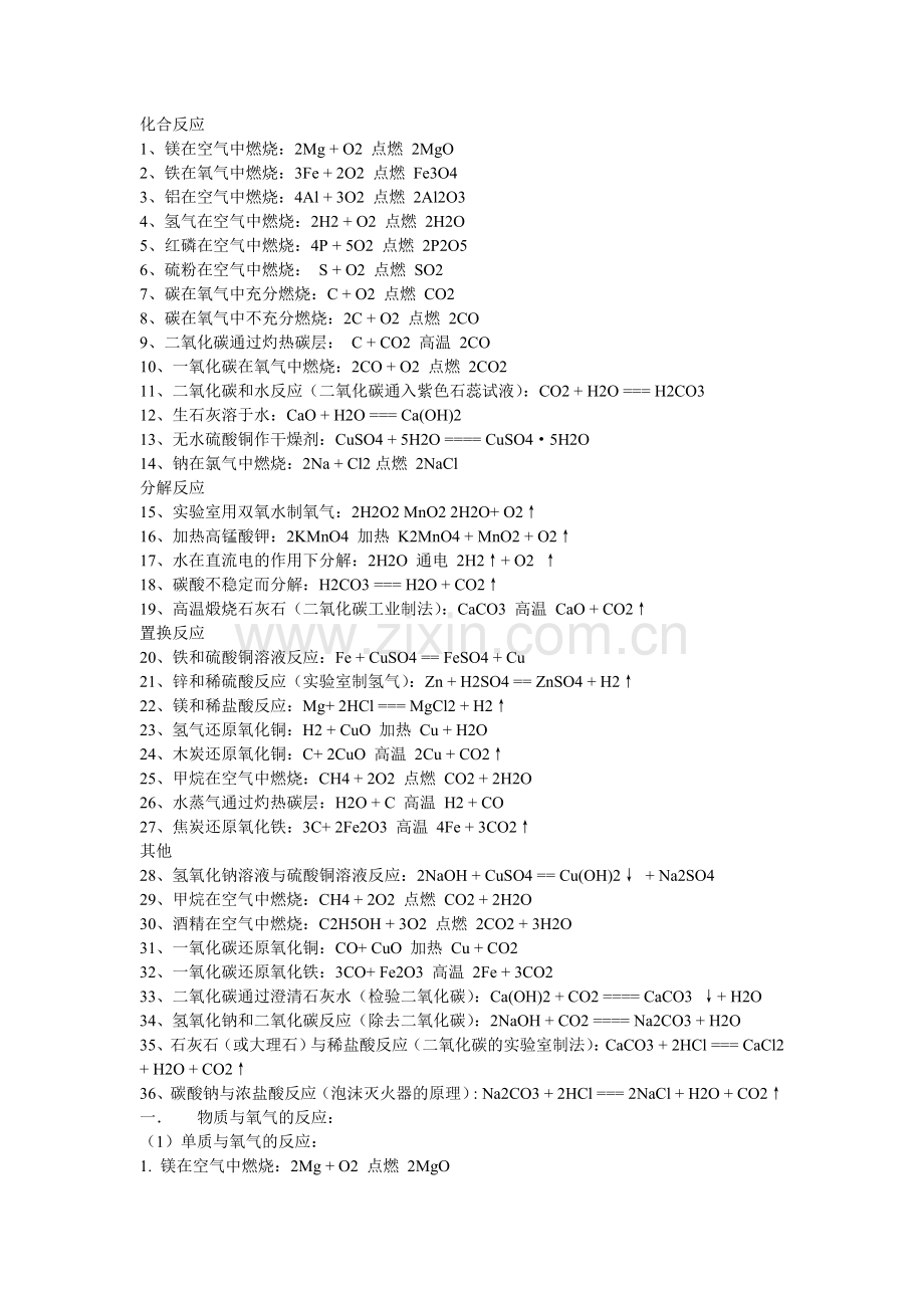 初三化学宝典.doc_第1页