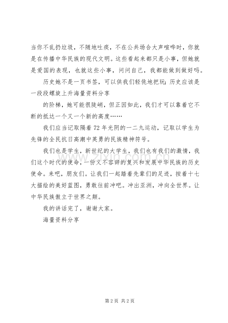 纪念一二九演讲致辞.docx_第2页