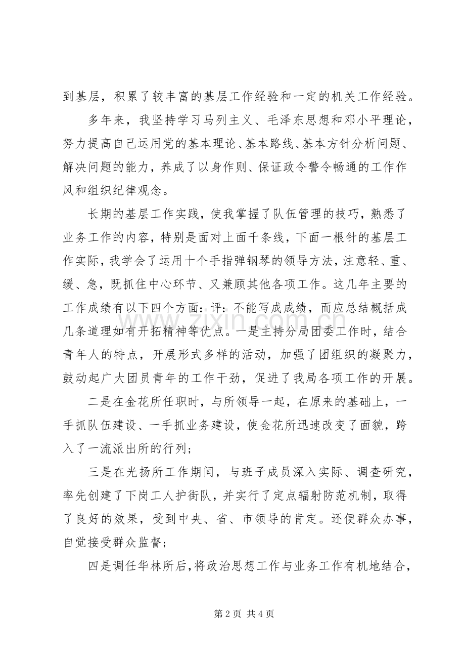 副职竞聘上岗演讲稿集锦.docx_第2页