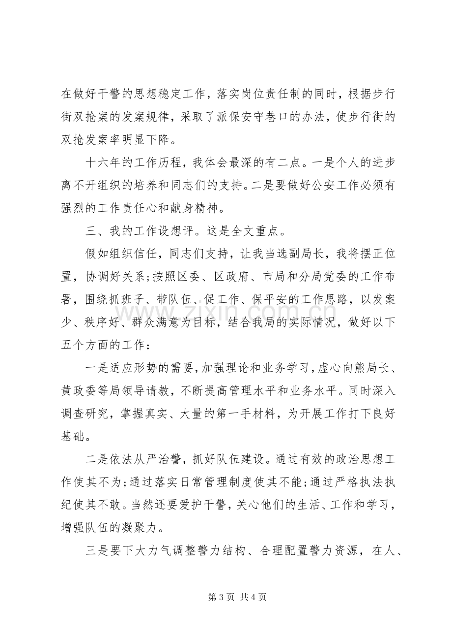 副职竞聘上岗演讲稿集锦.docx_第3页