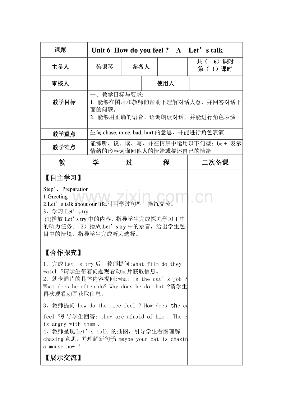 2014年PEP六年级上册Unit-6--How-do-you-feel导学案.doc_第1页