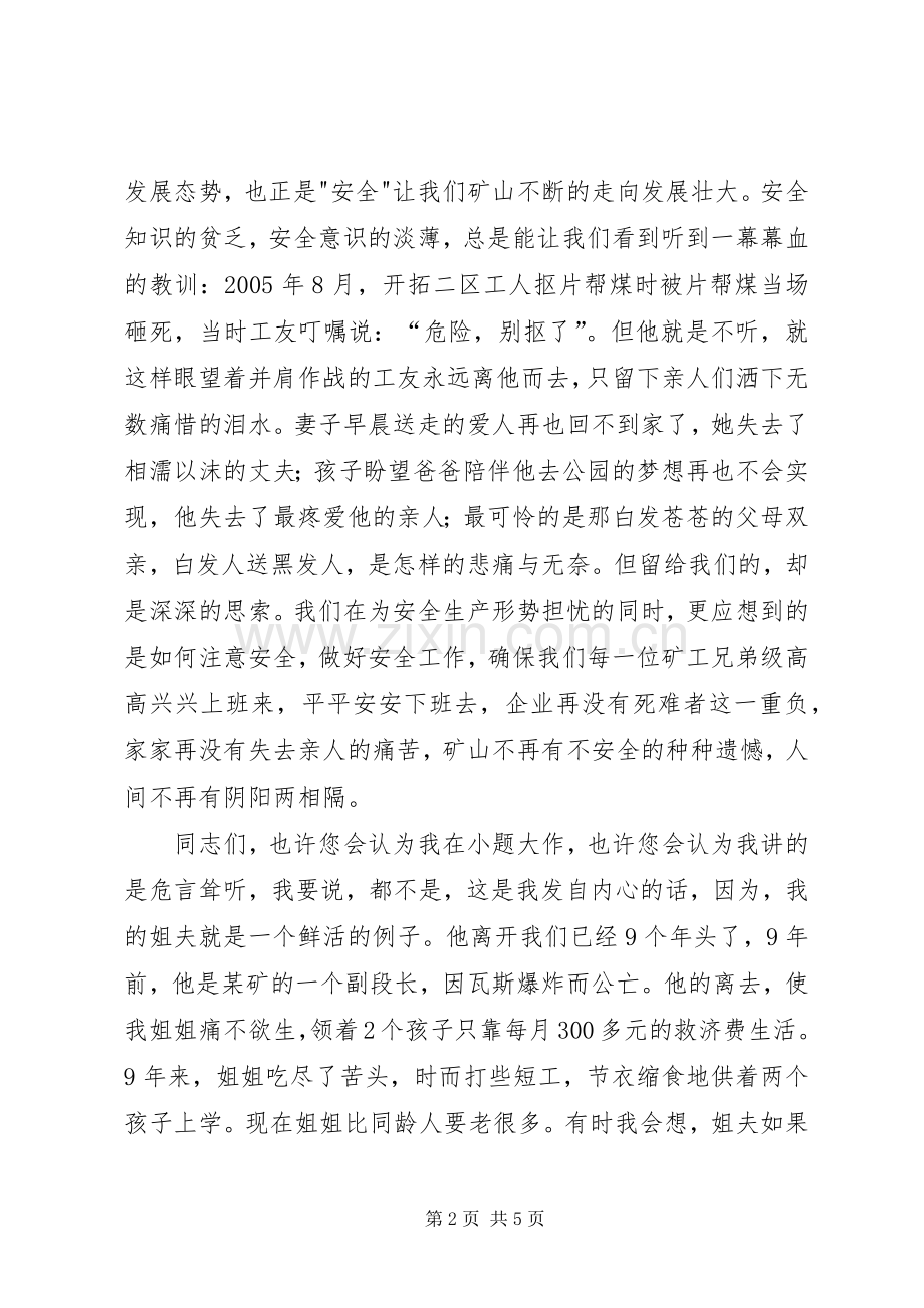 安全在心中演讲稿范文.docx_第2页