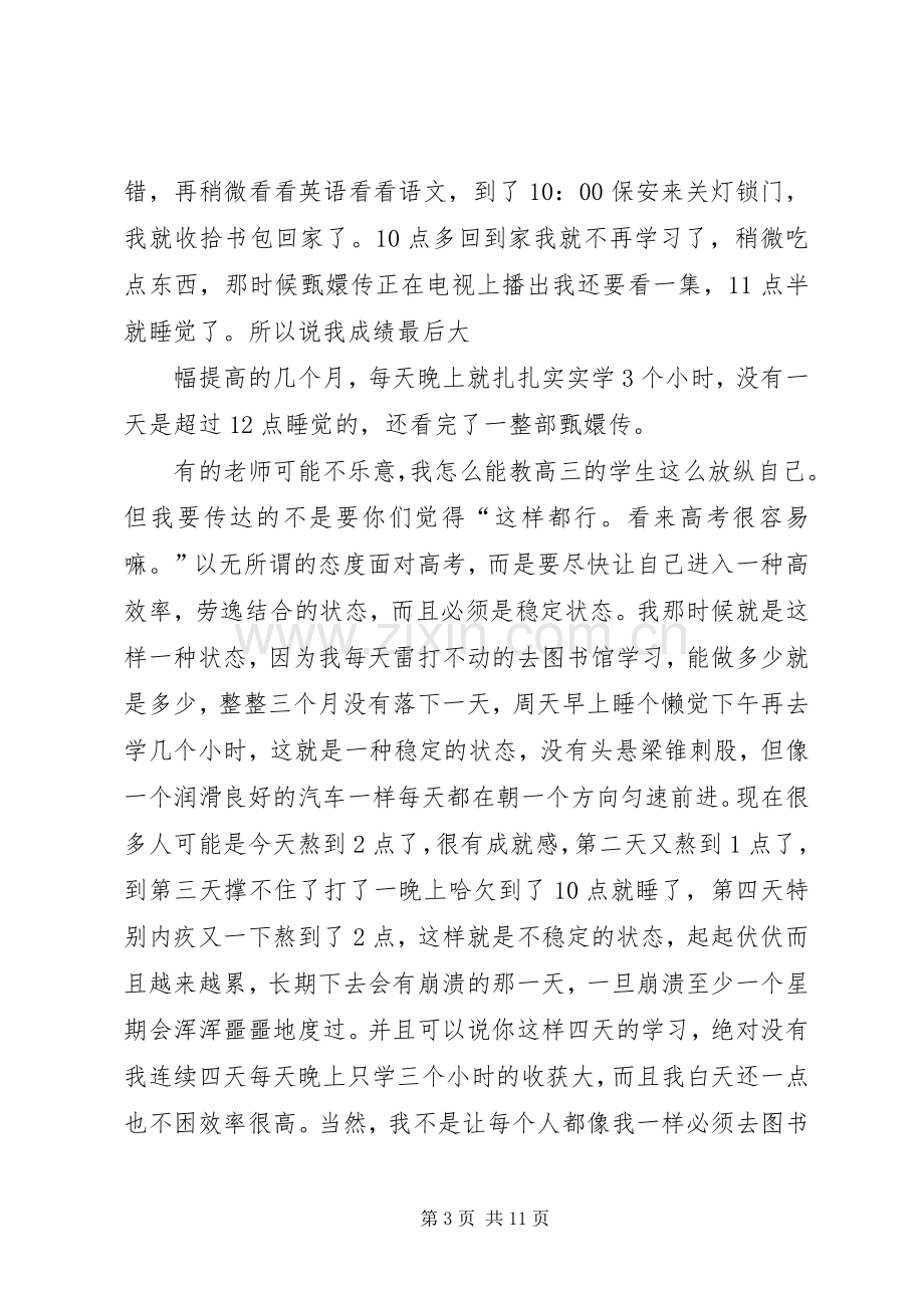 高中返校演讲致辞.docx_第3页