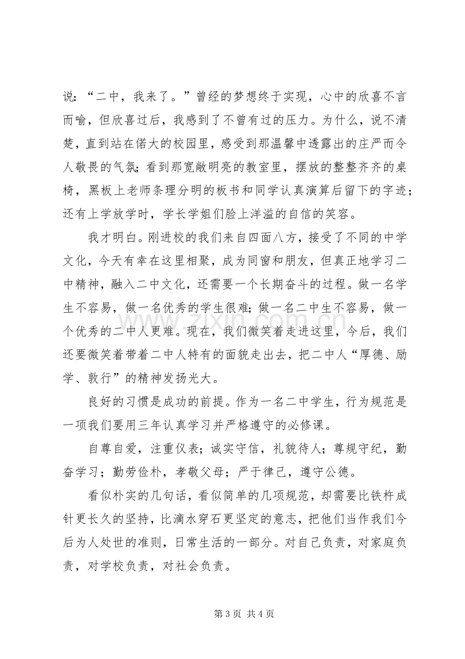 高中致辞演讲稿[模版].docx_第3页