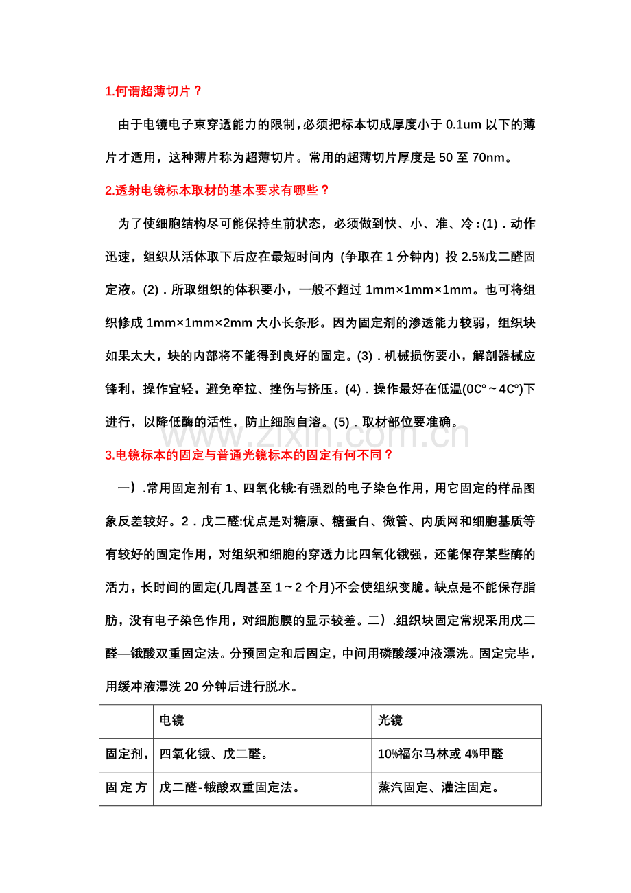 病理学技术复习题.doc_第1页