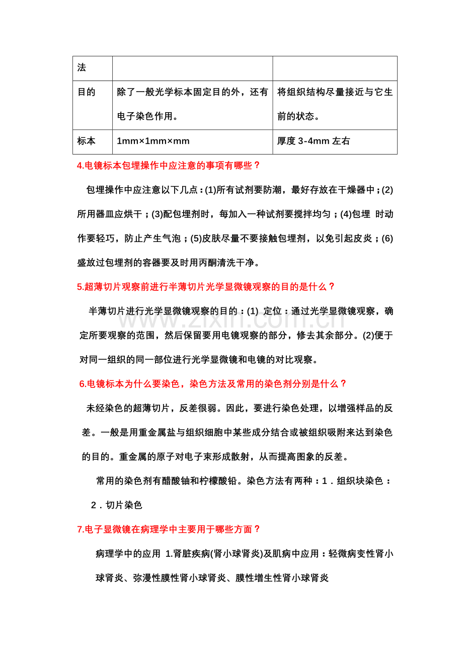 病理学技术复习题.doc_第2页