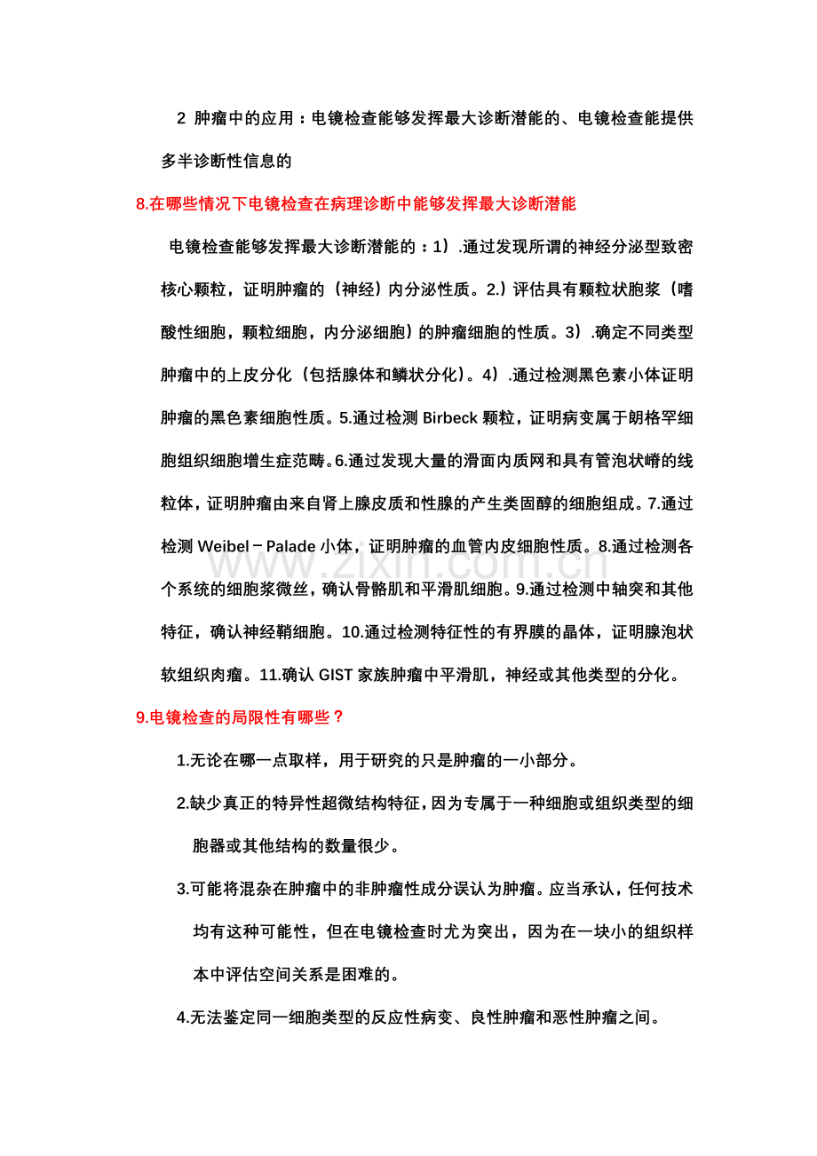 病理学技术复习题.doc_第3页