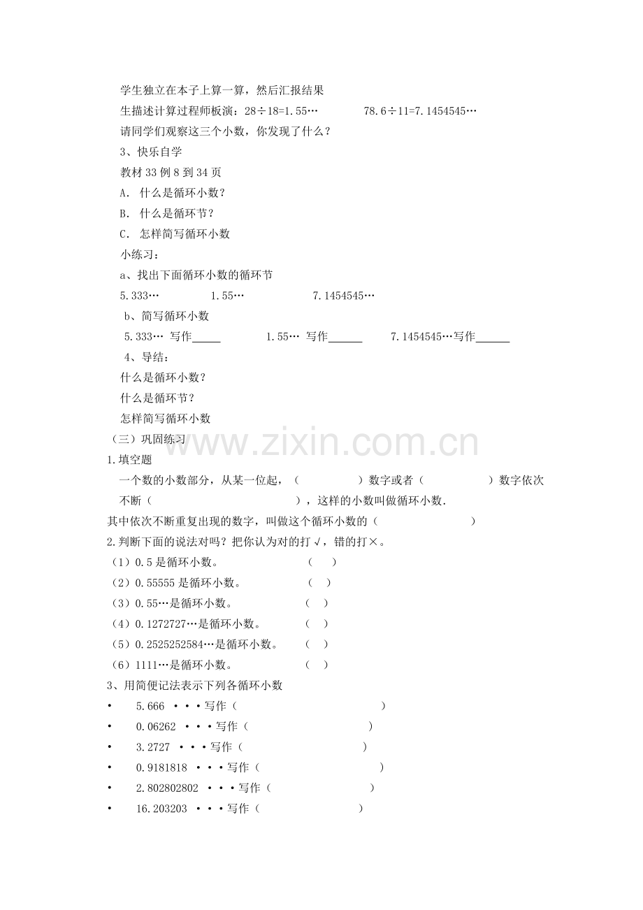 人教版五年级上册《循环小数》教案.doc_第2页