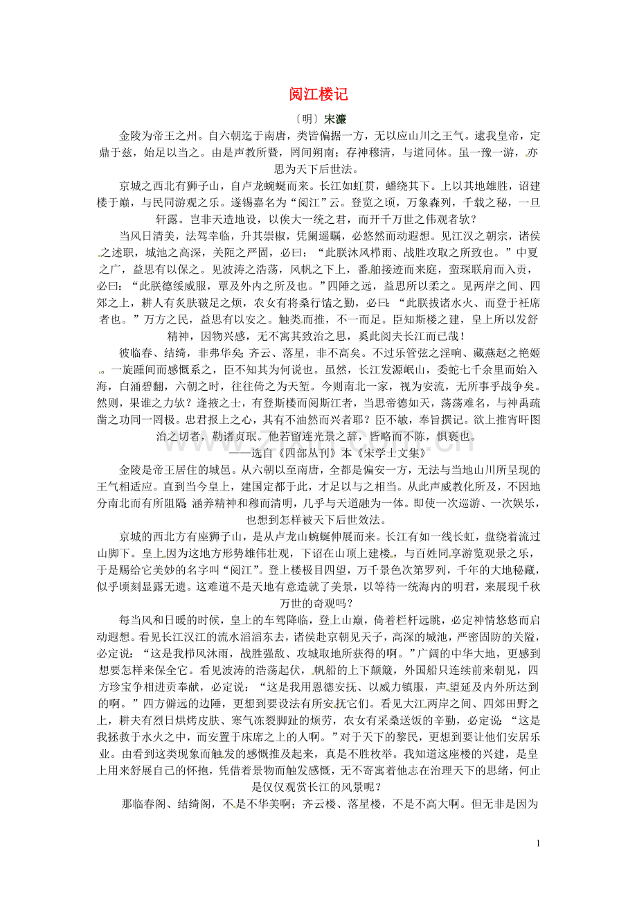 2012年高中语文-暑假课外文言文阅读-阅江楼记：宋濂素材.doc_第1页