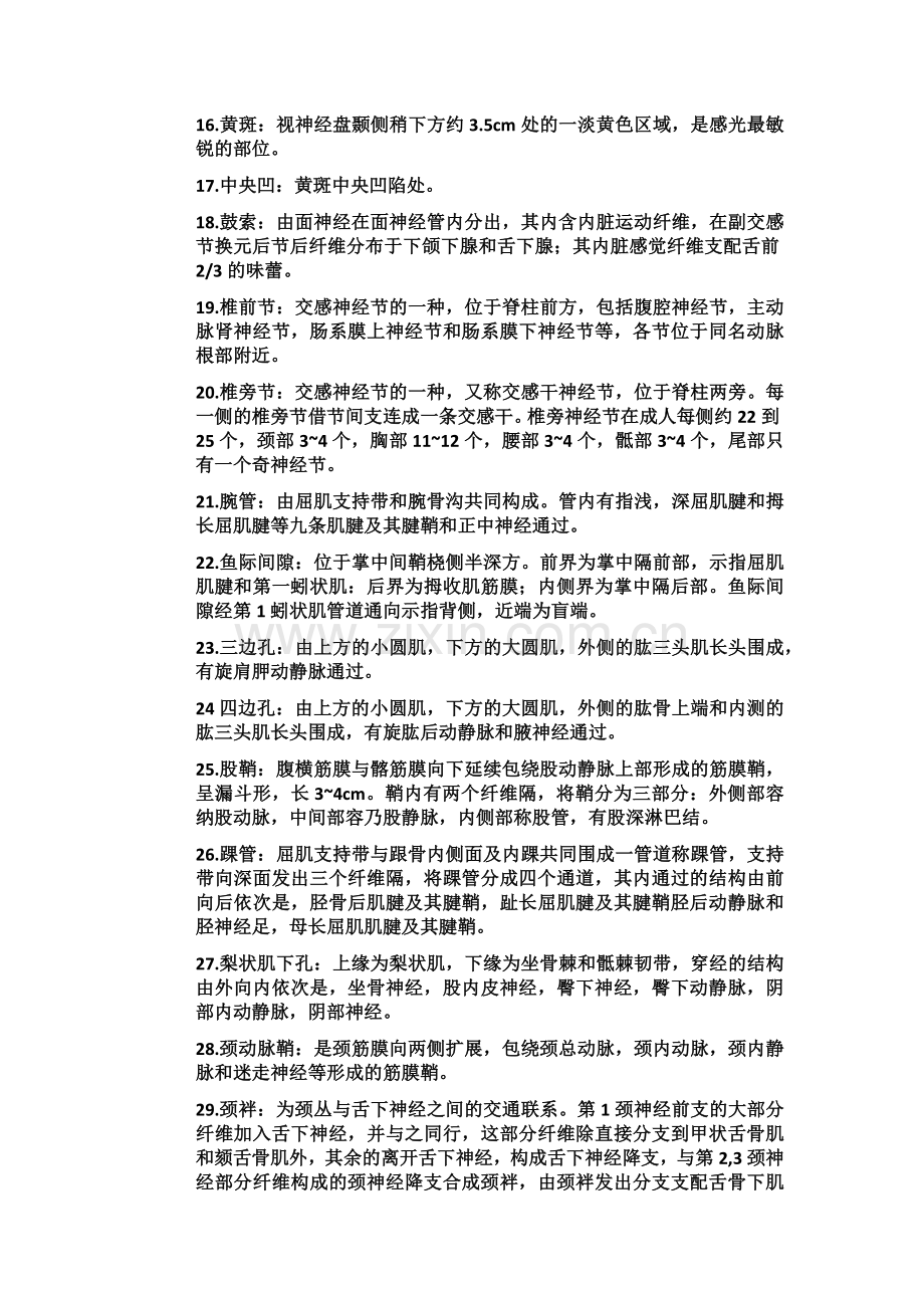 人体解剖学期末总复习提纲——名词解释.docx_第2页