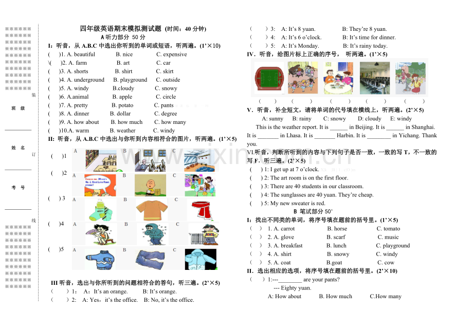 2013--2014学年度Pep四年级英语下册期末模拟卷.doc_第1页