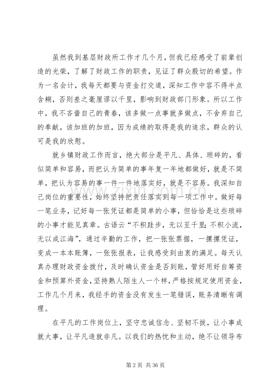 工作就是责任演讲.docx_第2页