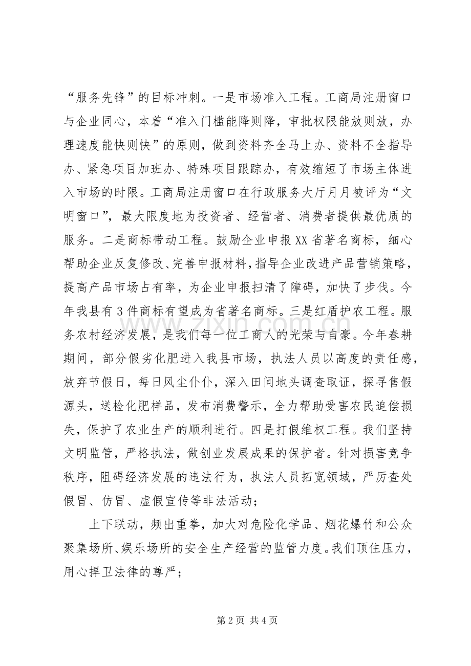 工商局创先争优演讲稿范文.docx_第2页