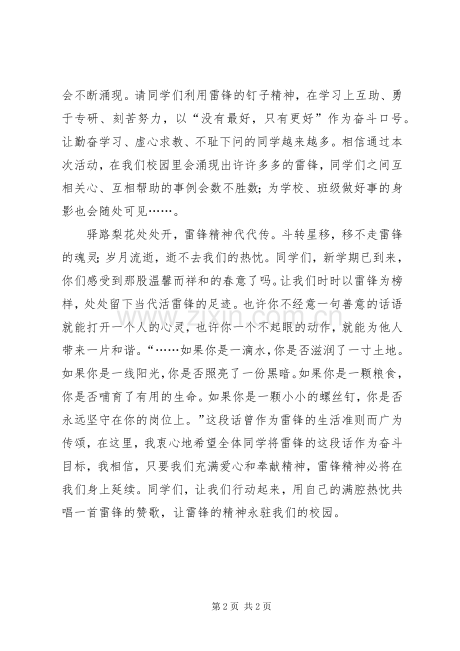 传承雷锋精神.致辞演讲稿.docx_第2页