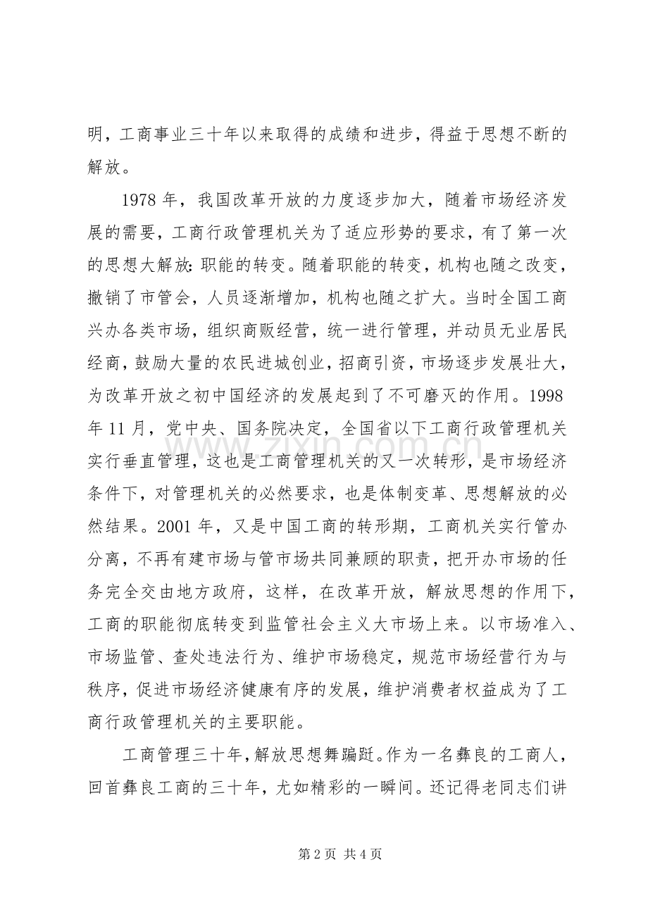 工商系统建国60周年演讲稿范文.docx_第2页