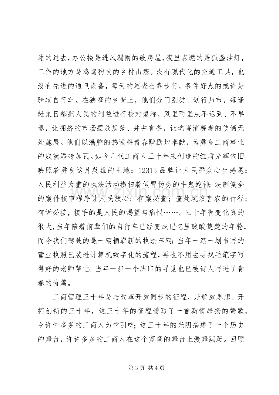 工商系统建国60周年演讲稿范文.docx_第3页