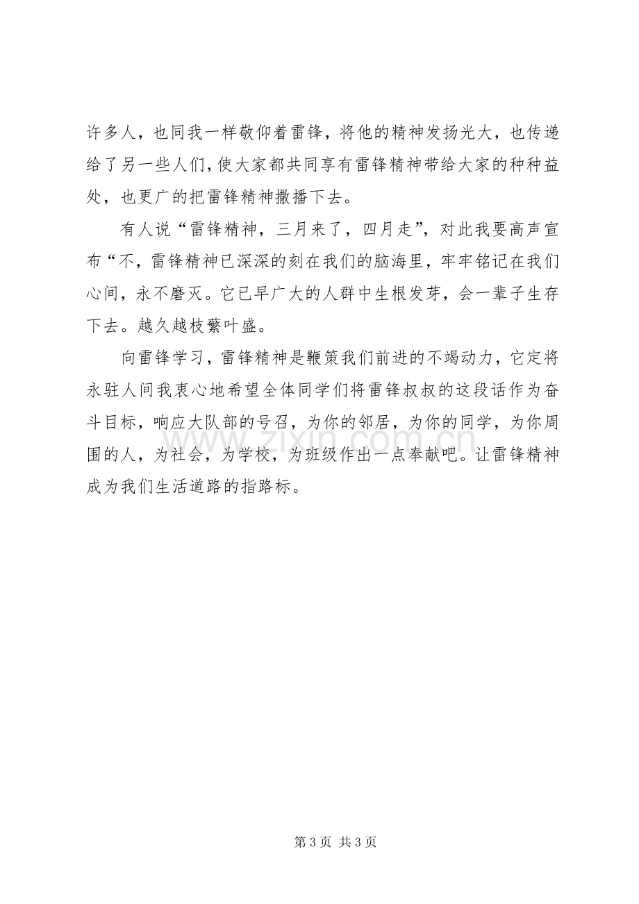 弘扬雷锋精神致辞演讲稿弘扬雷锋精神致辞演讲稿.docx_第3页