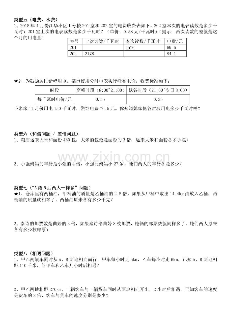 2018年五年级数学上册第五单元列方程解决实际问题归类练习.doc_第2页