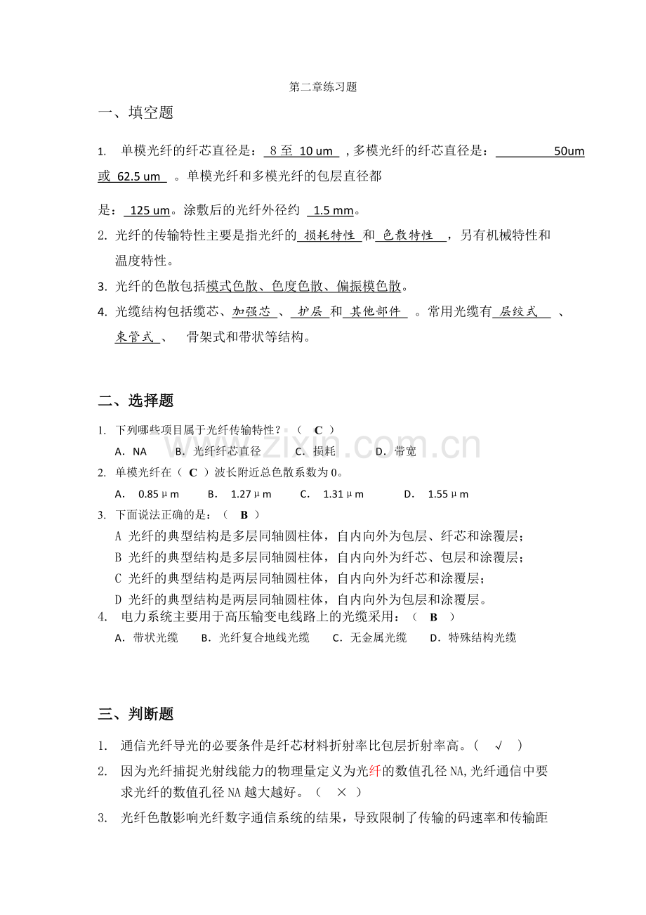 第2章练习题(答案).doc_第1页