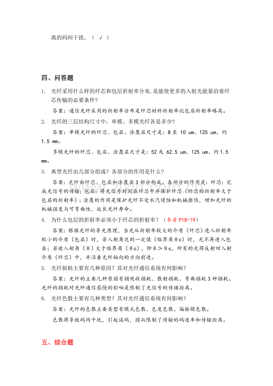 第2章练习题(答案).doc_第2页