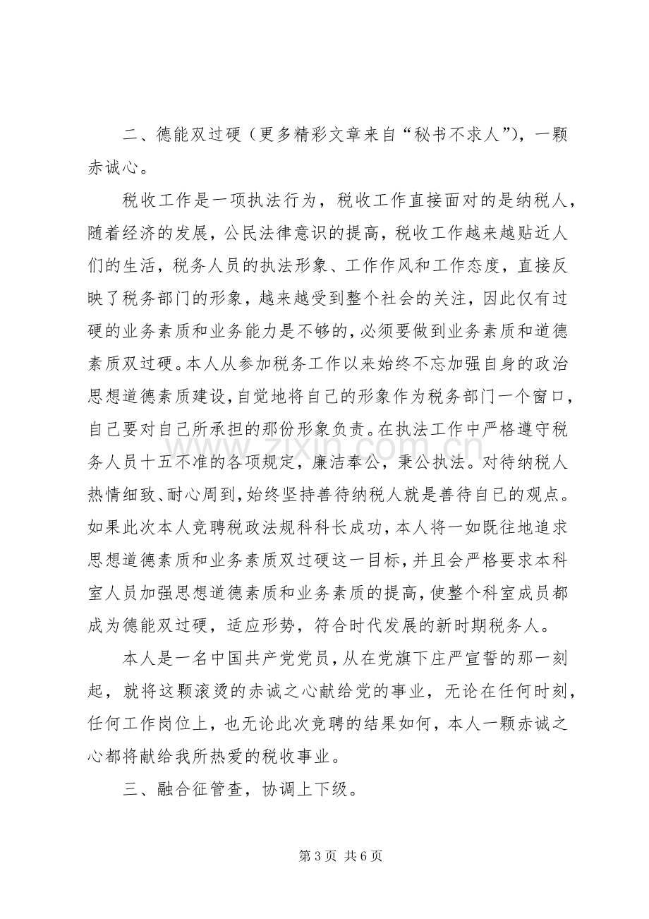 竞聘上岗演讲致辞稿(一).docx_第3页