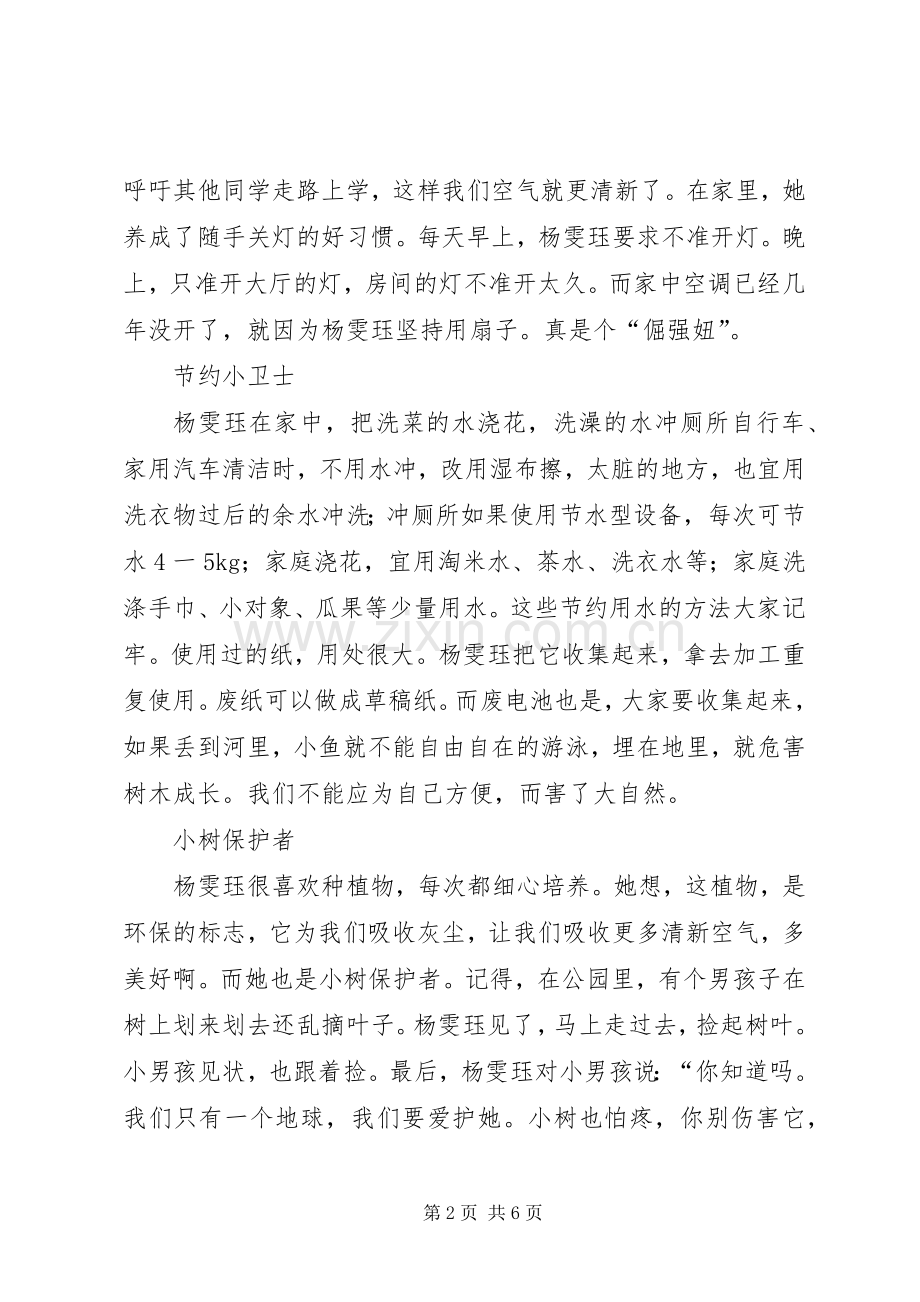 环保的致辞演讲稿（共5篇）.docx_第2页