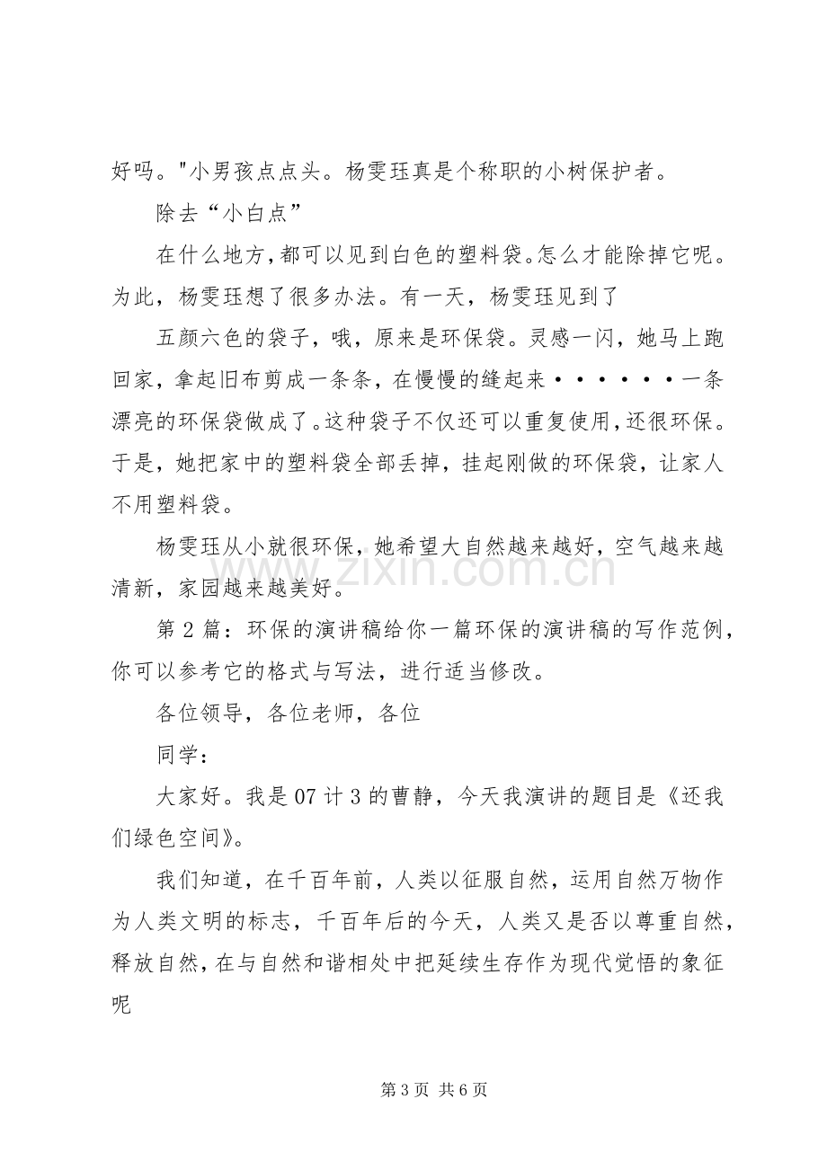 环保的致辞演讲稿（共5篇）.docx_第3页