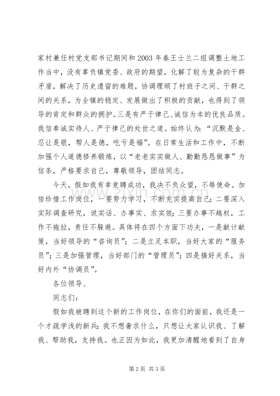 XX年中层干部竞聘演讲致辞.docx_第2页