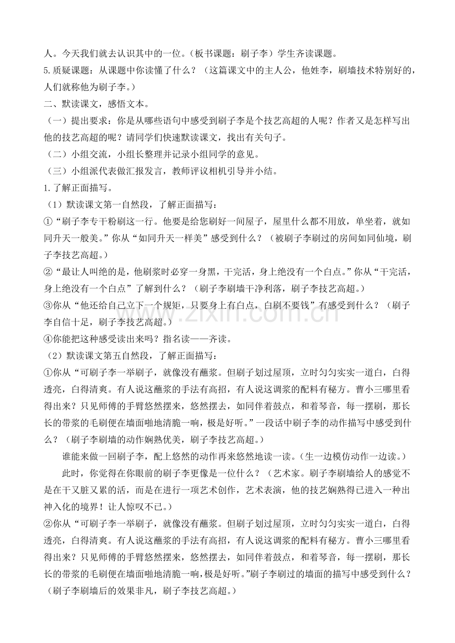 刷子李创新教案.docx_第2页