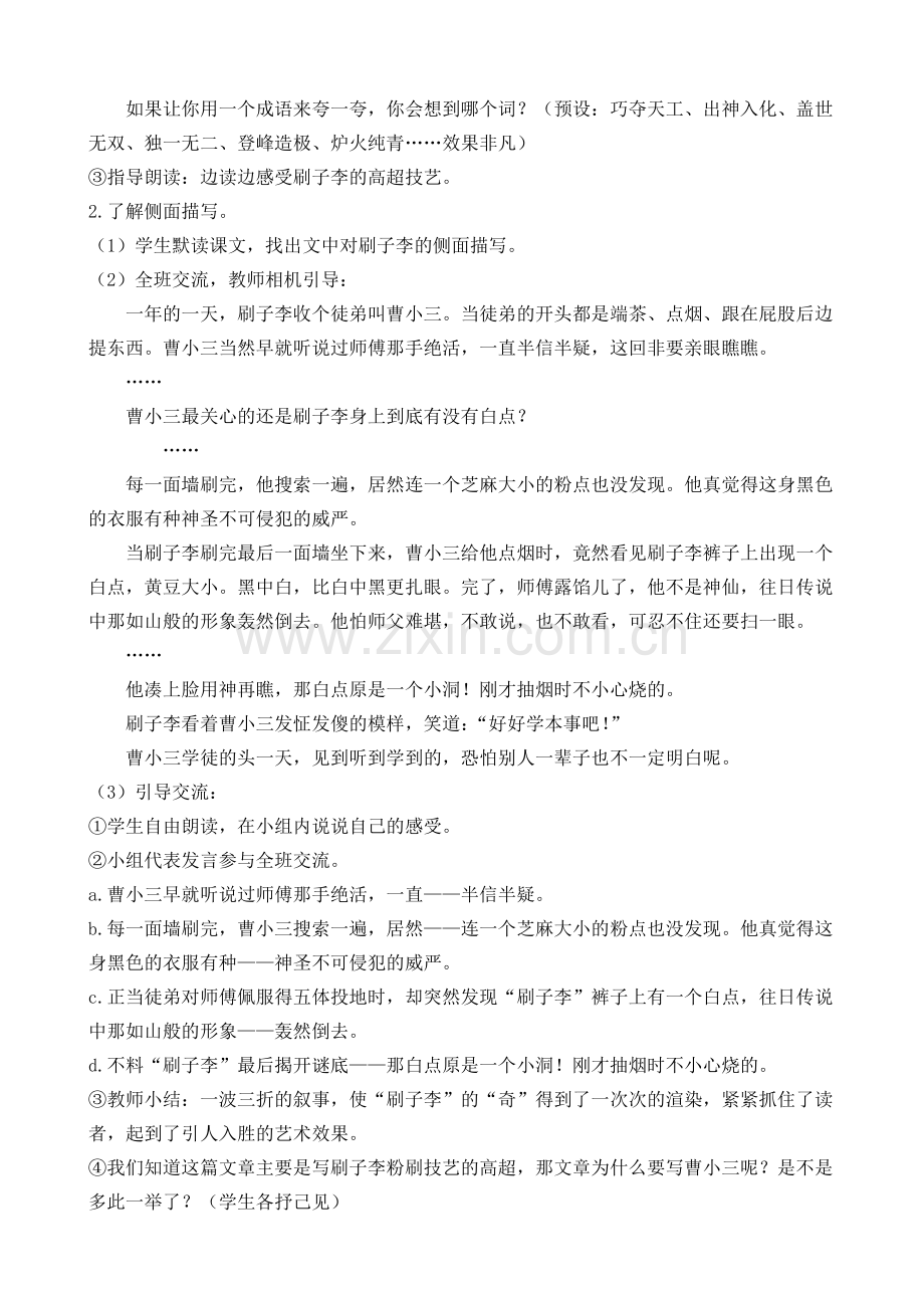 刷子李创新教案.docx_第3页